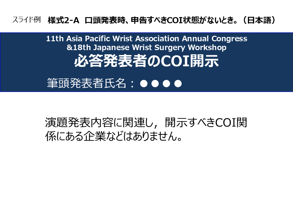 利益相反なし
